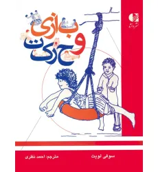 کتاب بازی و حرکت