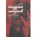 کتاب خودآموز مدیریت استرس