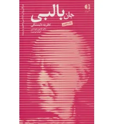 کتاب جان بالبی،نظریه دلبستگی