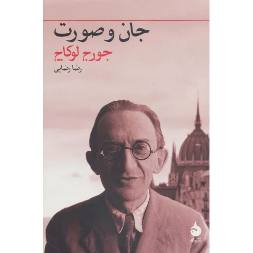 کتاب جان و صورت