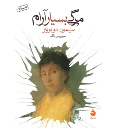 کتاب مرگی بسیار آرام کتاب مرگی بسیار آرام