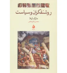 کتاب روشنفکران و سیاست