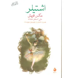 کتاب اشتیلر