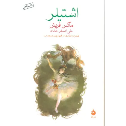 کتاب اشتیلر