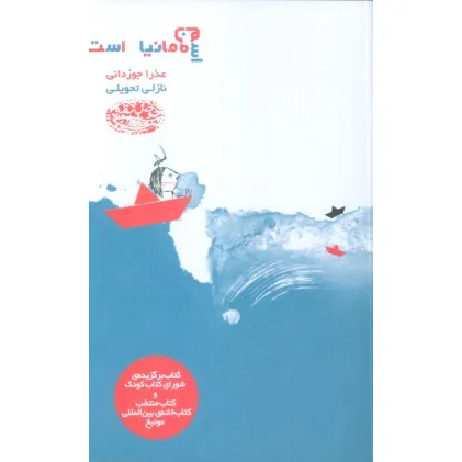 کتاب اسم من مانیا است