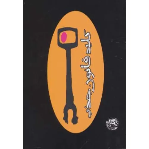 کتاب کلید قانون جذب