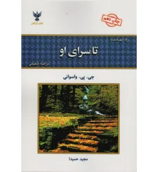 کتاب تاسرای او