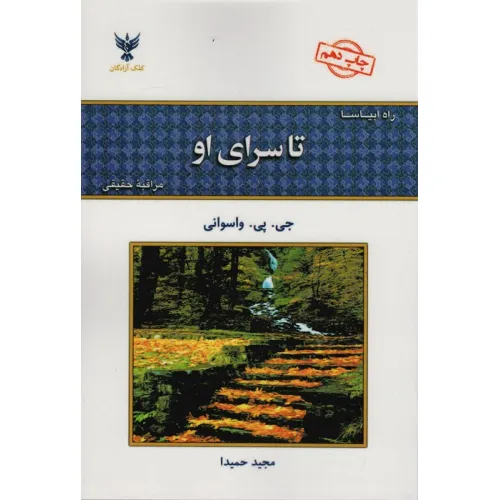 کتاب تاسرای او