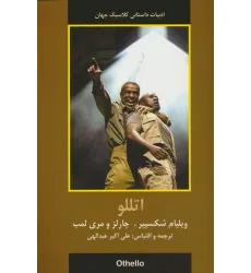 کتاب اتللو