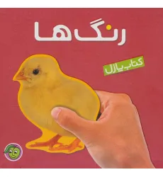 کتاب پازل رنگ ها (2زبانه) کتاب پازل رنگ ها (2زبانه)