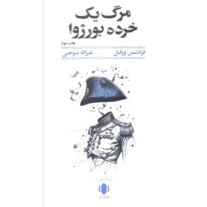 کتاب مرگ یک خرده بورژوا