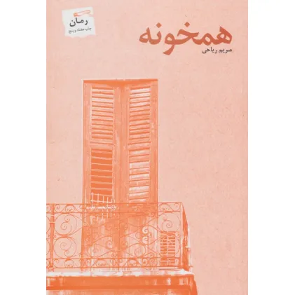 کتاب همخونه