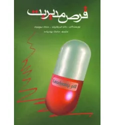کتاب قرص مدیریت