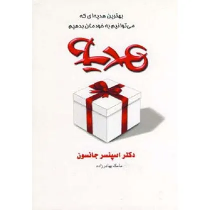 کتاب هدیه