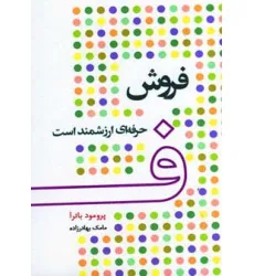 کتاب فروش حرفه ای ارزشمند است