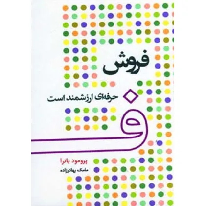 کتاب فروش حرفه ای ارزشمند است