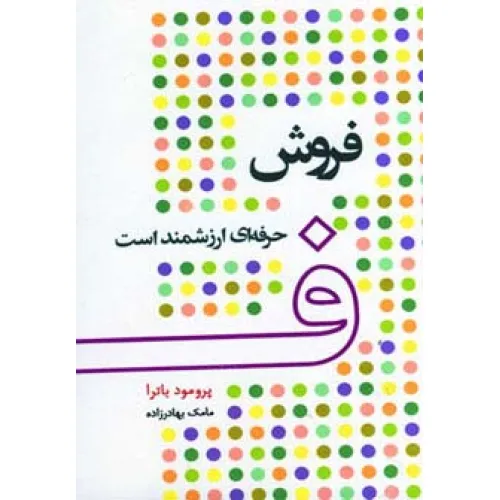 کتاب فروش حرفه ای ارزشمند است