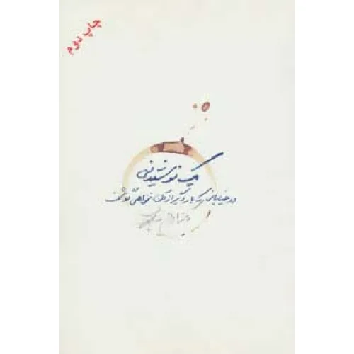 کتاب یک نوشیدنی در خیابانی که بار دیگر از آن نخواهی گذشت