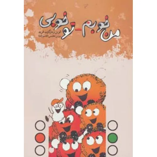 کتاب من خوبم-تو خوبی