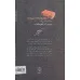 کتاب آسمان مانند دستهای توست (آثار ناظم حکمت 4)،(دفتر اول:نامه های ناظم حکمت به پیرایه)