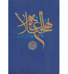 کتاب نهج البلاغه کتاب نهج البلاغه