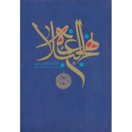 کتاب نهج البلاغه کتاب نهج البلاغه