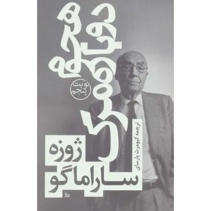 کتاب هجوم دوباره مرگ
