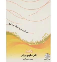 کتاب نکاتی برای صبحانه (پاییز)،(مراقبه زرد برای بیداری) کتاب نکاتی برای صبحانه (پاییز)،(مراقبه زرد برای بیداری)