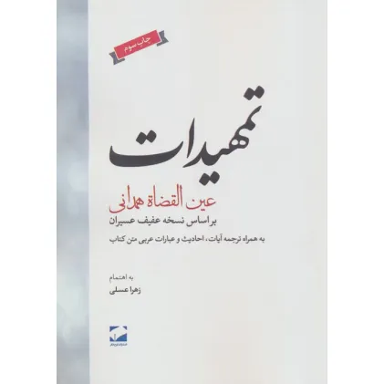 کتاب تمهیدات