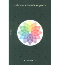 کتاب زمینی نو کتاب زمینی نو