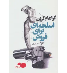 کتاب اسلحه ای برای فروش