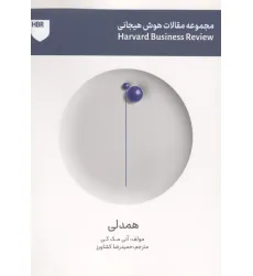 کتاب همدلی