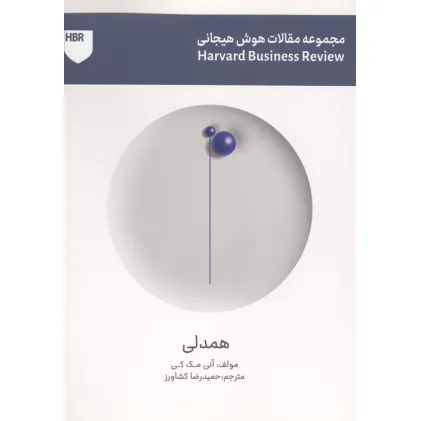 کتاب همدلی