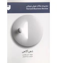 کتاب ذهن آگاهی