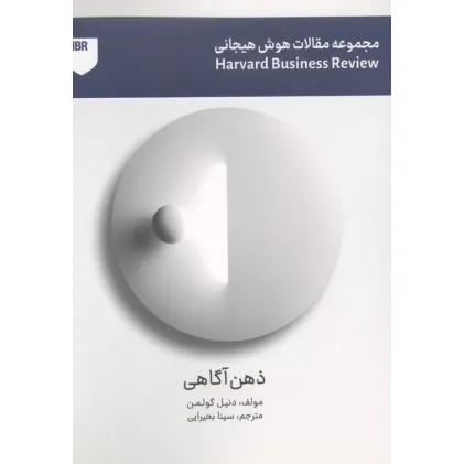 کتاب ذهن آگاهی