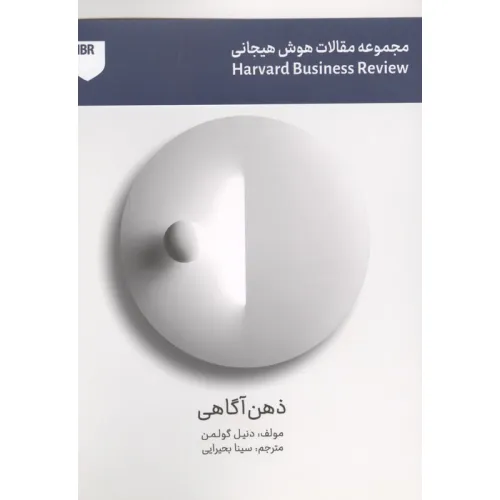 کتاب ذهن آگاهی