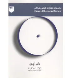 کتاب تاب آوری