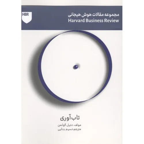 کتاب تاب آوری