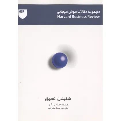 کتاب شنیدن عمیق