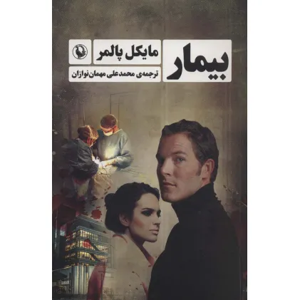 کتاب بیمار