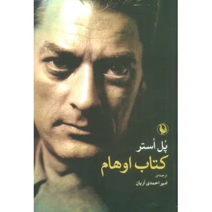 کتاب اوهام