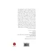 کتاب روشنفکران ایران در عصر مشروطیت