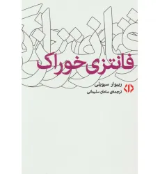 کتاب فانتزی خوراک