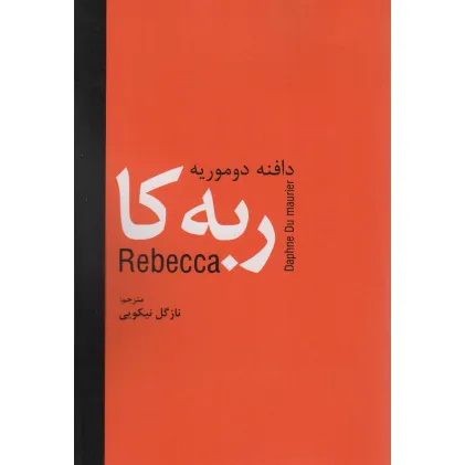 کتاب ربه کا