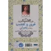 کتاب غرور و تعصب و دنباله آن پمبرلی (رمان کلاسیک) کتاب غرور و تعصب و دنباله آن پمبرلی (رمان کلاسیک)