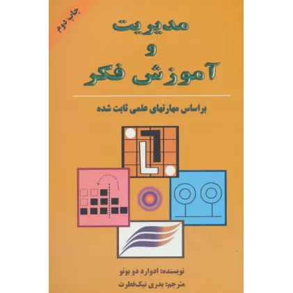 کتاب مدیریت و آموزش فکر
