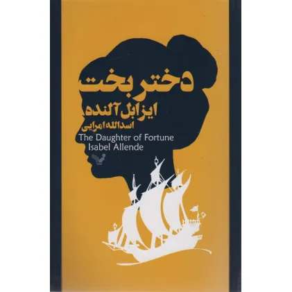 کتاب دختر بخت
