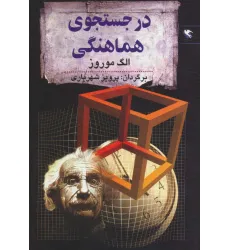 کتاب در جستجوی هماهنگی