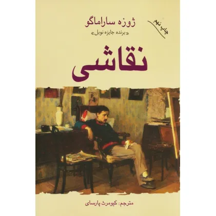 کتاب نقاشی