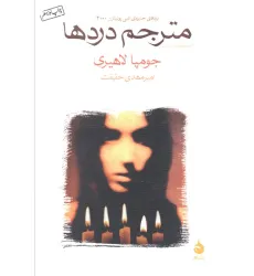 کتاب مترجم دردها